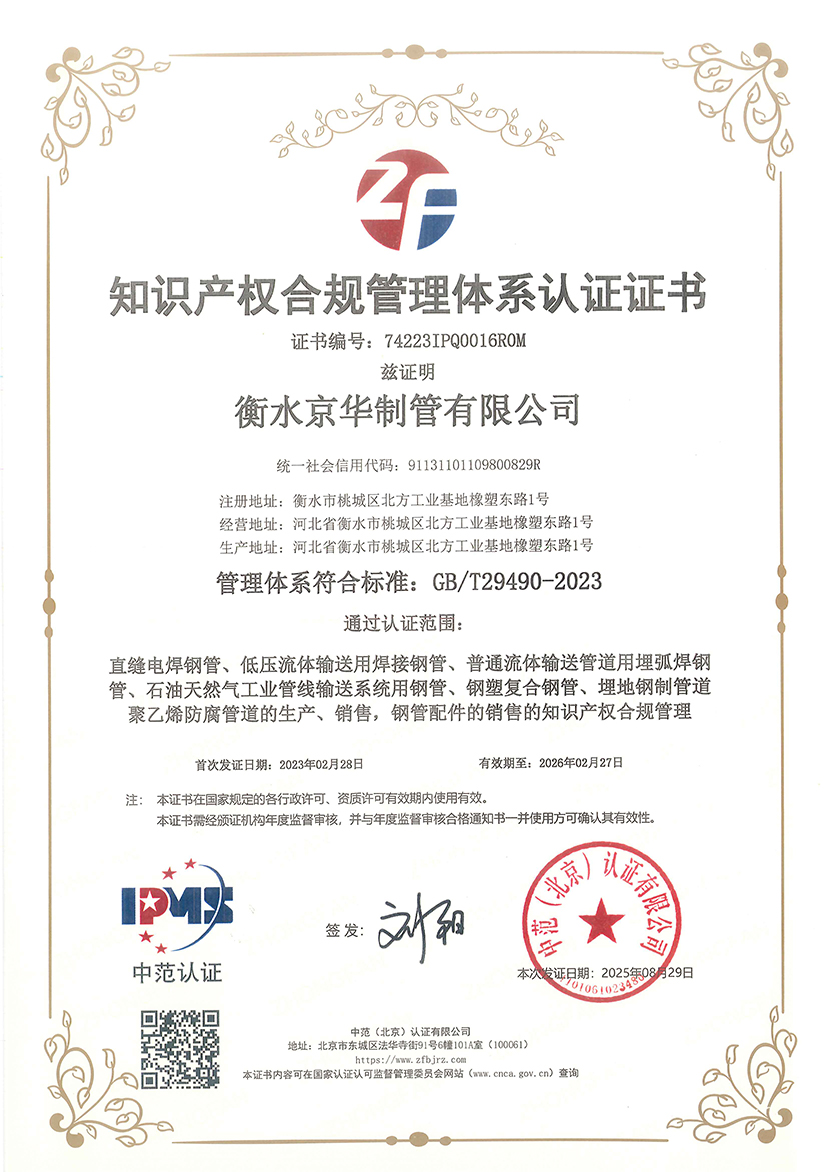 衡水京華制管有限公司-換證20250829.jpg