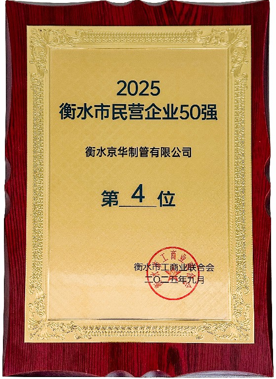 2025年衡水民營企業(yè)50強(qiáng).jpg